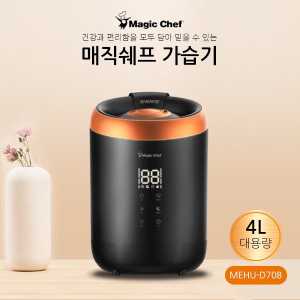 [Magic Chef] 매직쉐프 4L 대용량 초음파 가습기_MEHU-D70B