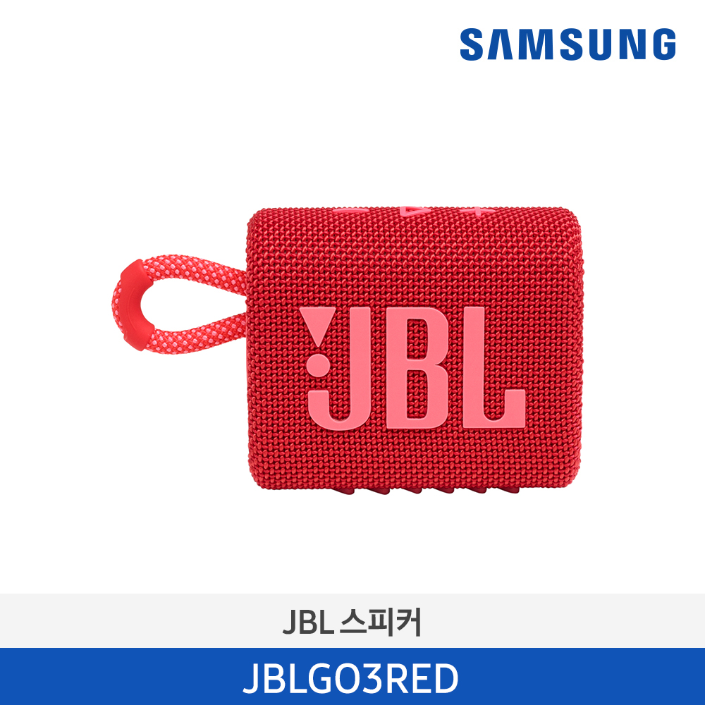 [JBL] 제이비엘 GO 3 블루투스 스피커_JBLGO3RED_레드 (주문취합 후 1주이상...