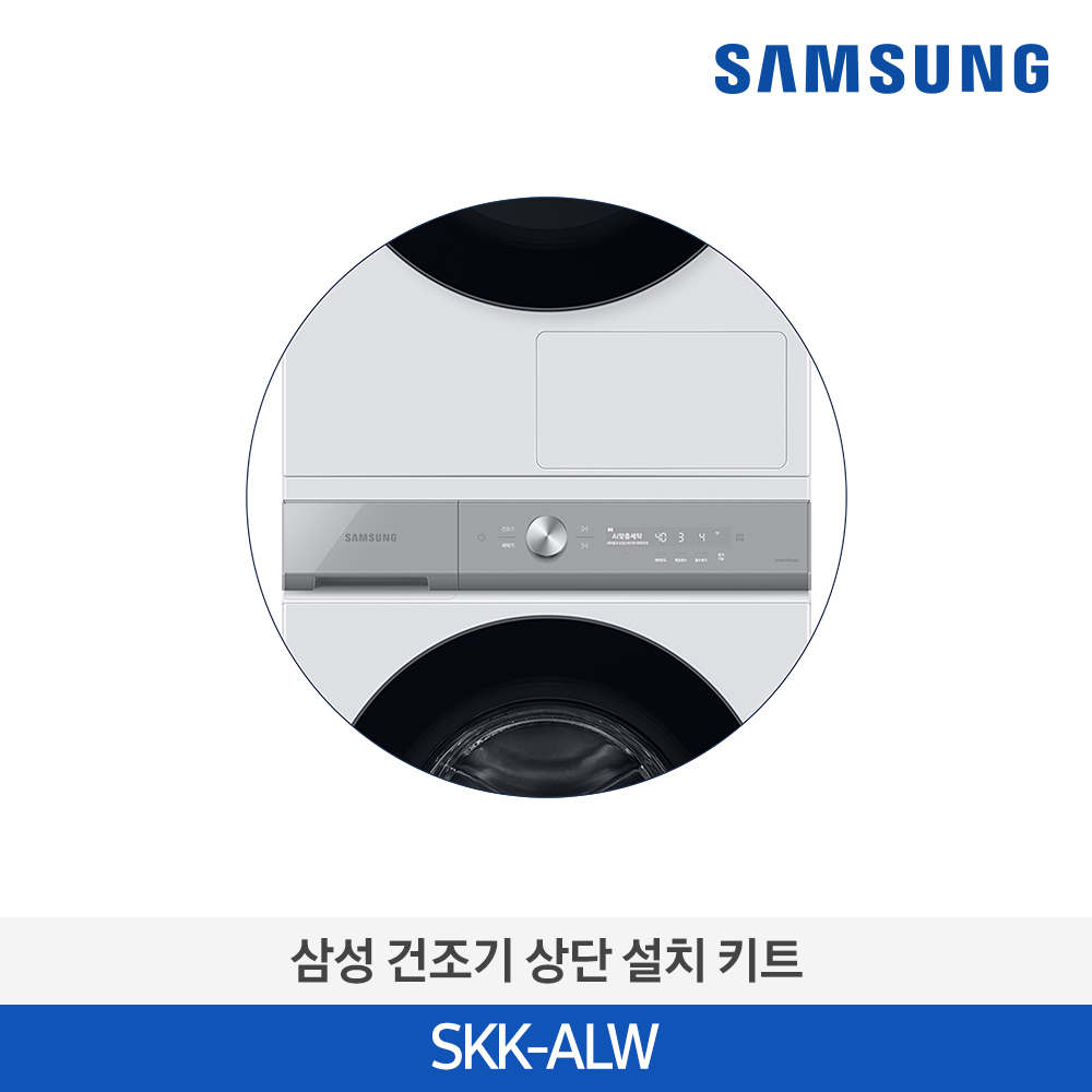 [SAMSUNG] 삼성 17/19kg 건조기 상단설치 키트_SKK-ALW_화이트 (별도구매...