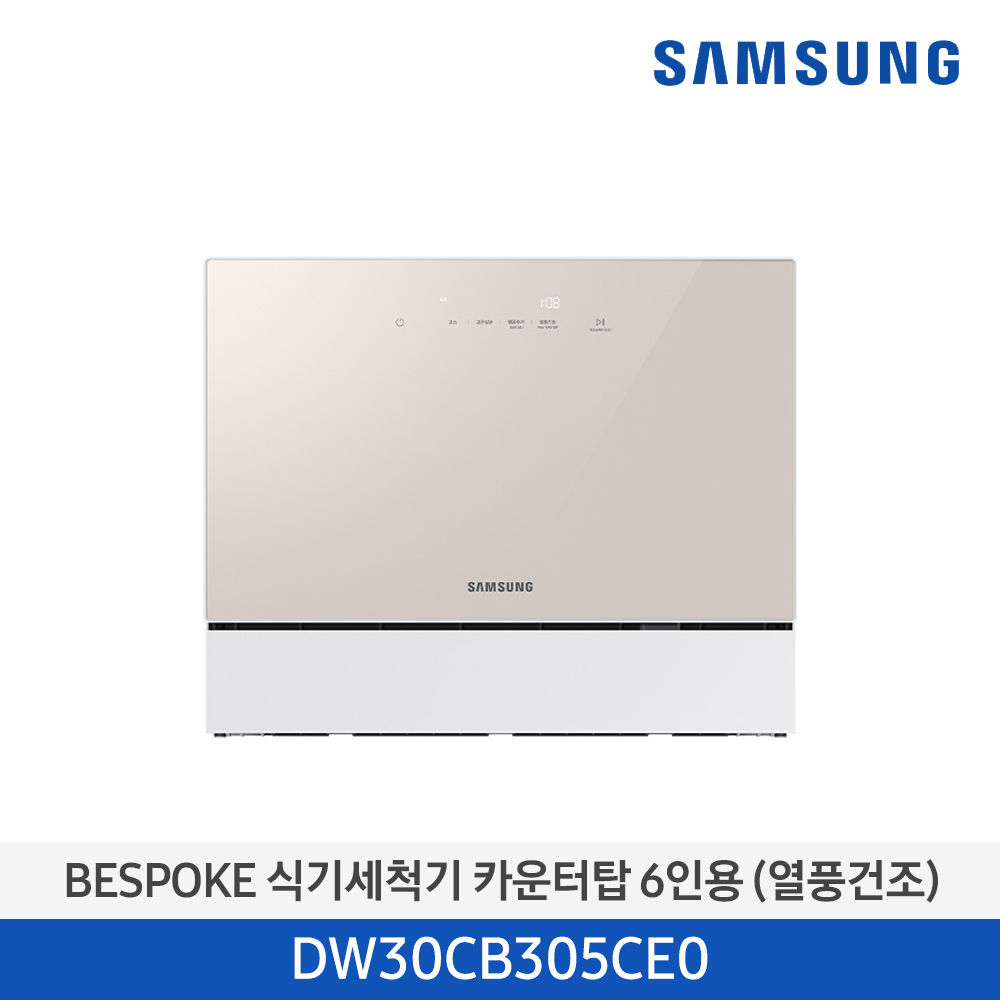 [SAMSUNG] 삼성 BESPOKE 6인용 식기세척기 카운터탑 베이지_DW30CB305C...